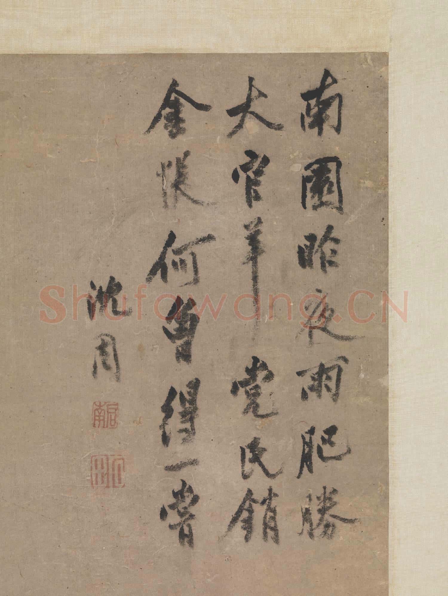 明沈周蔬菜 軸