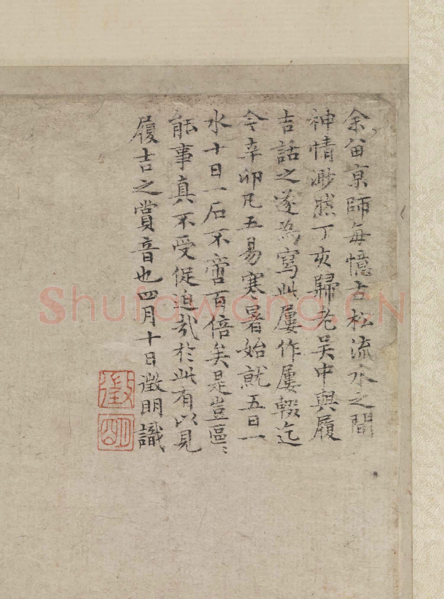 明文徵明松壑飛泉 軸