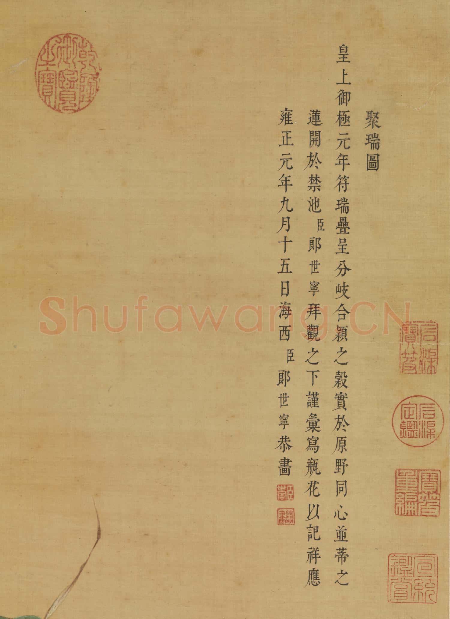 清郎世寧聚瑞圖 軸