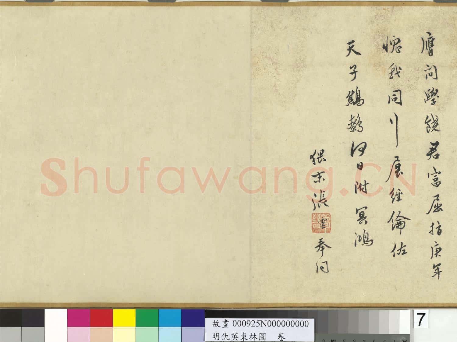 明仇英東林圖 卷