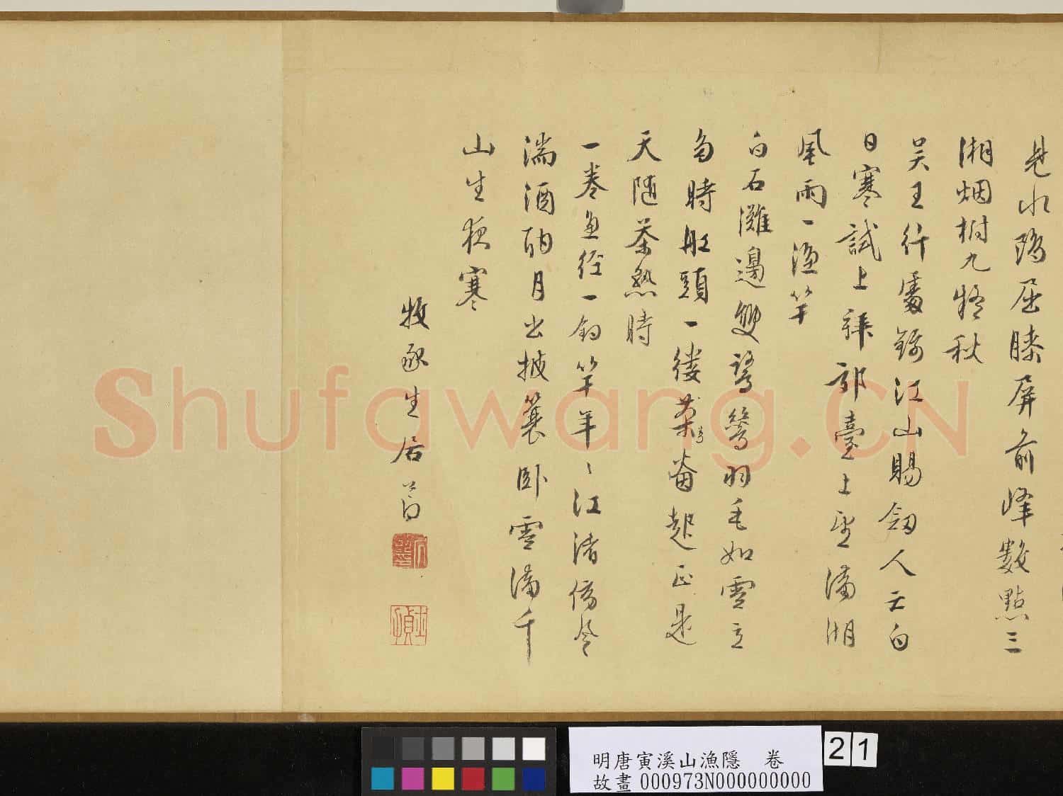 明唐寅溪山漁隱 卷
