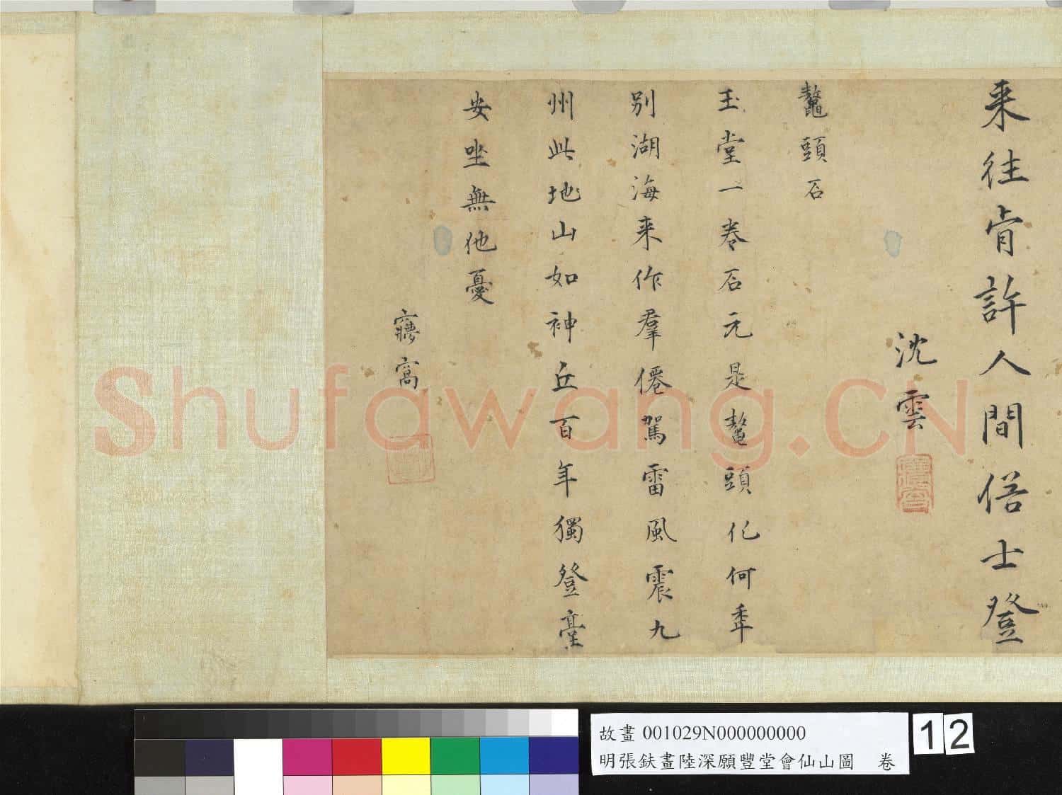 明張鈇畫陸深願豐堂會仙山圖 卷