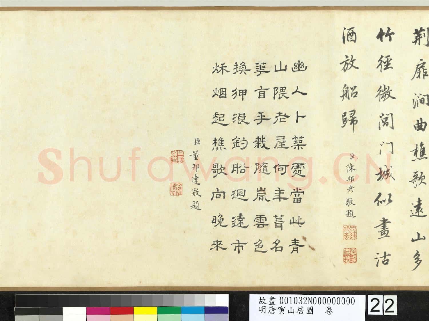 明唐寅山居圖 卷