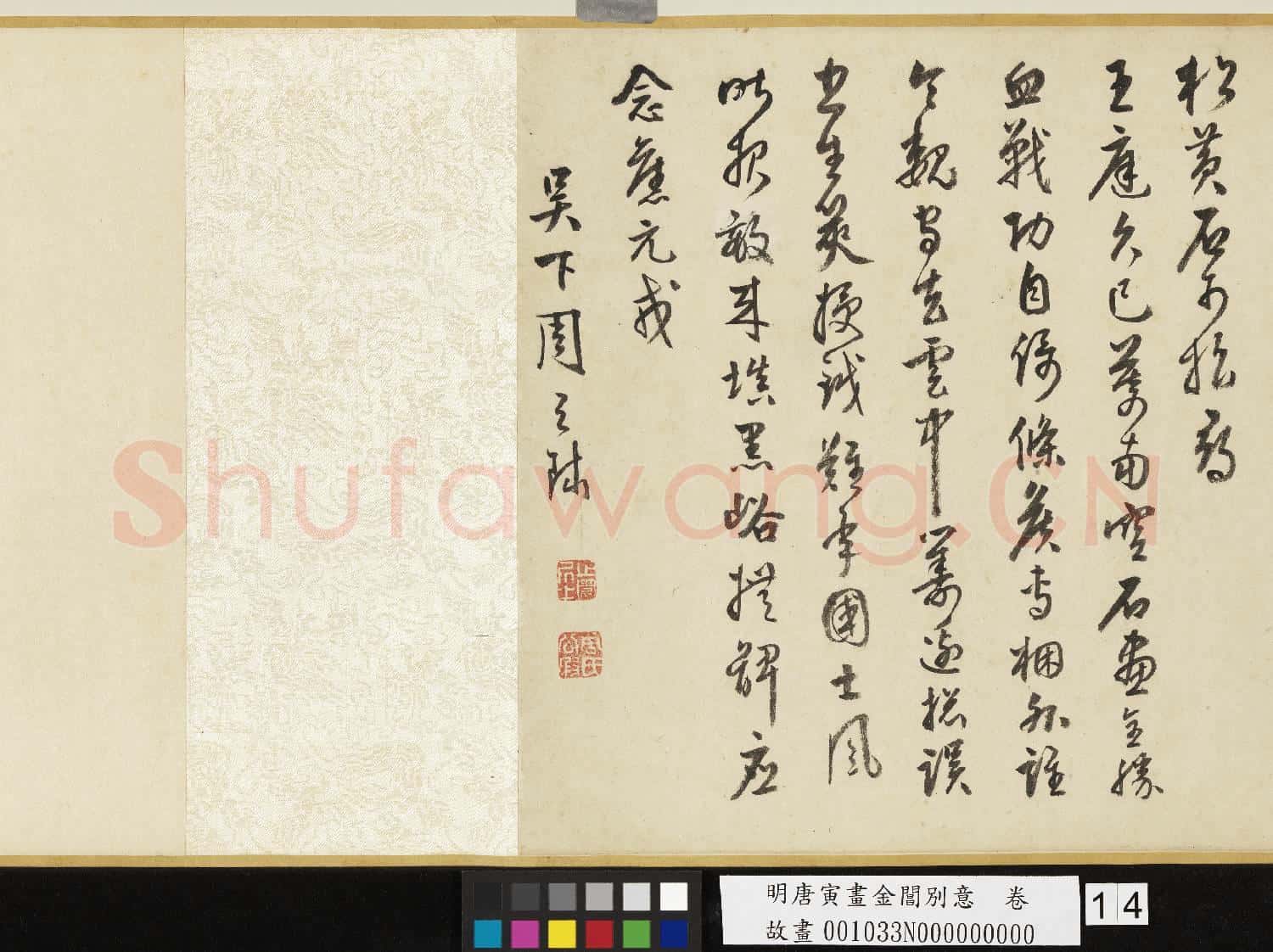 明唐寅畫金閶別意 卷