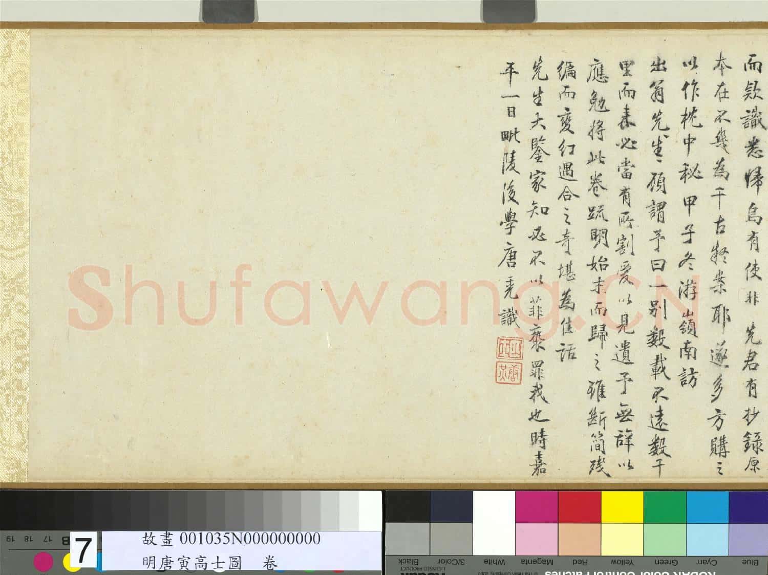 明唐寅高士圖 卷