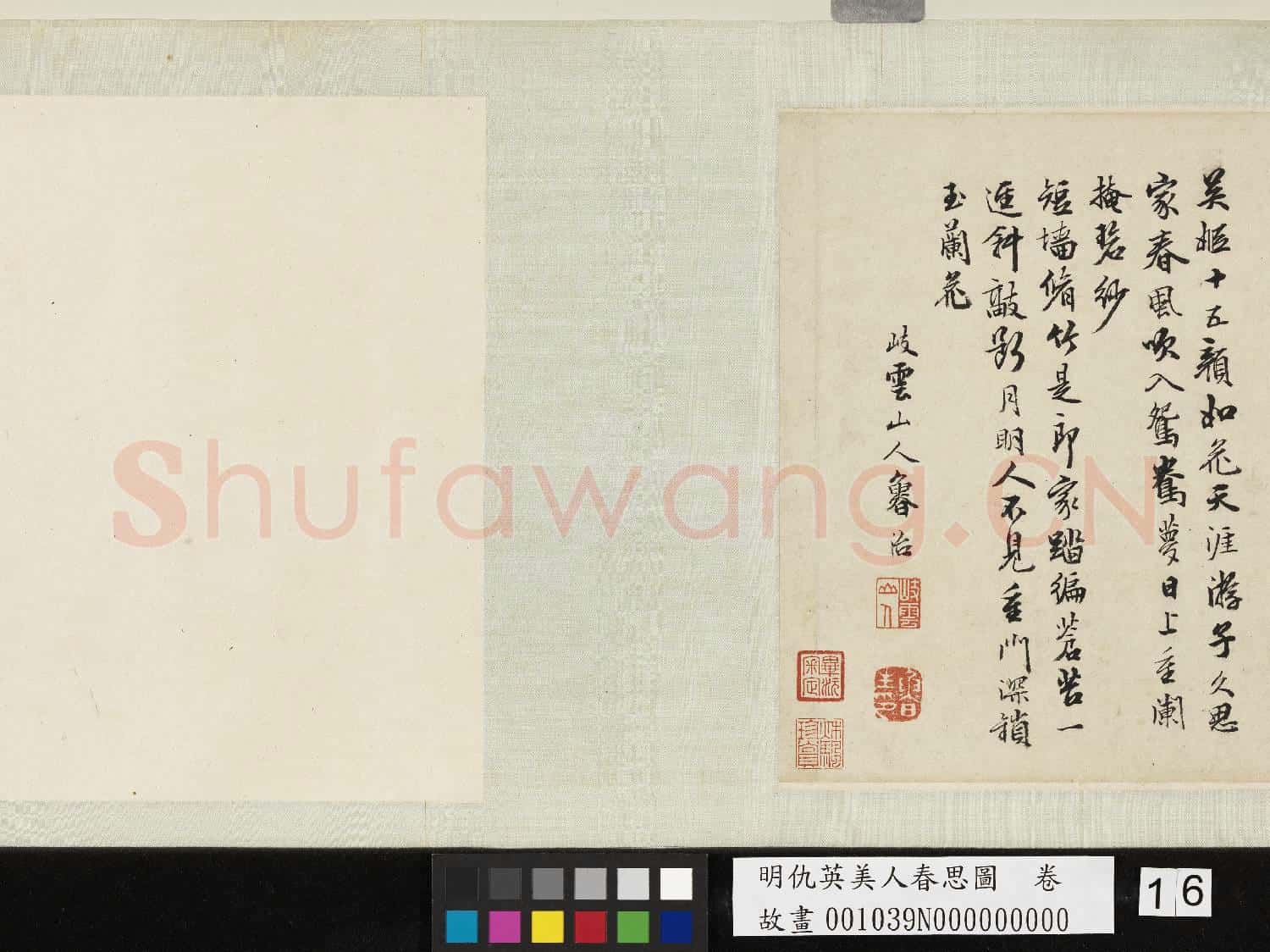 明仇英美人春思圖 卷