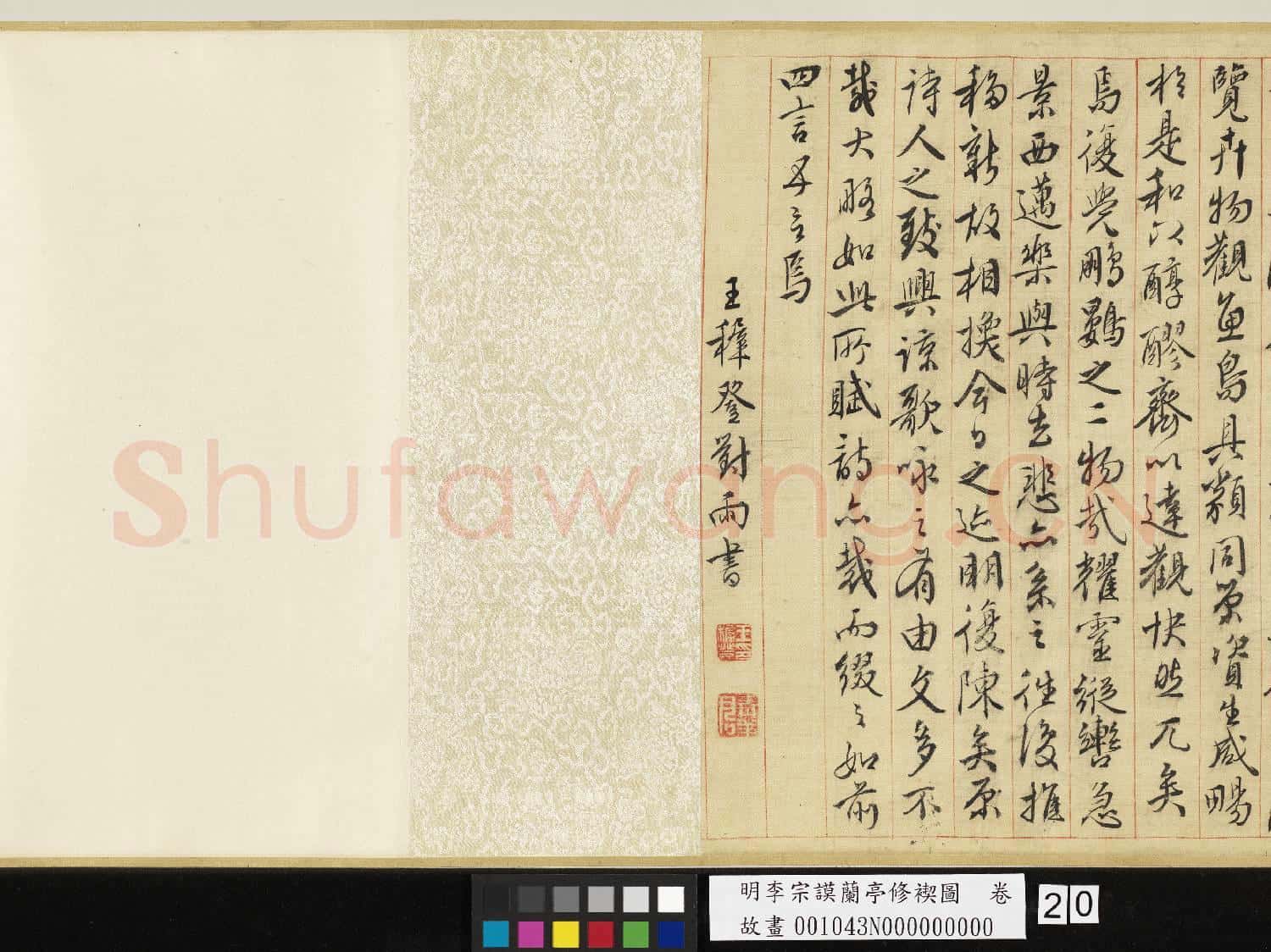 明李宗謨蘭亭修褉圖 卷
