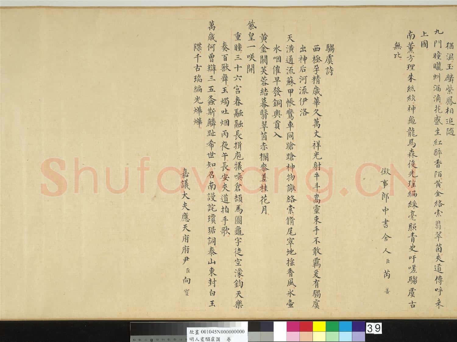明人畫騶虞圖 卷