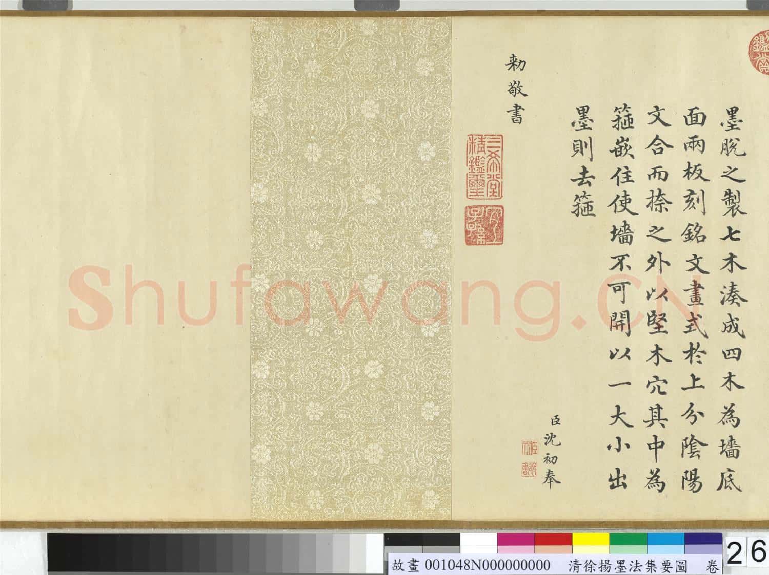 清徐揚墨法集要圖 卷