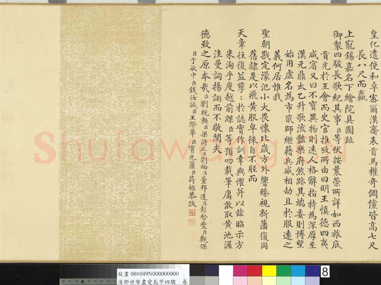 清郎世寧畫愛烏罕四駿 卷