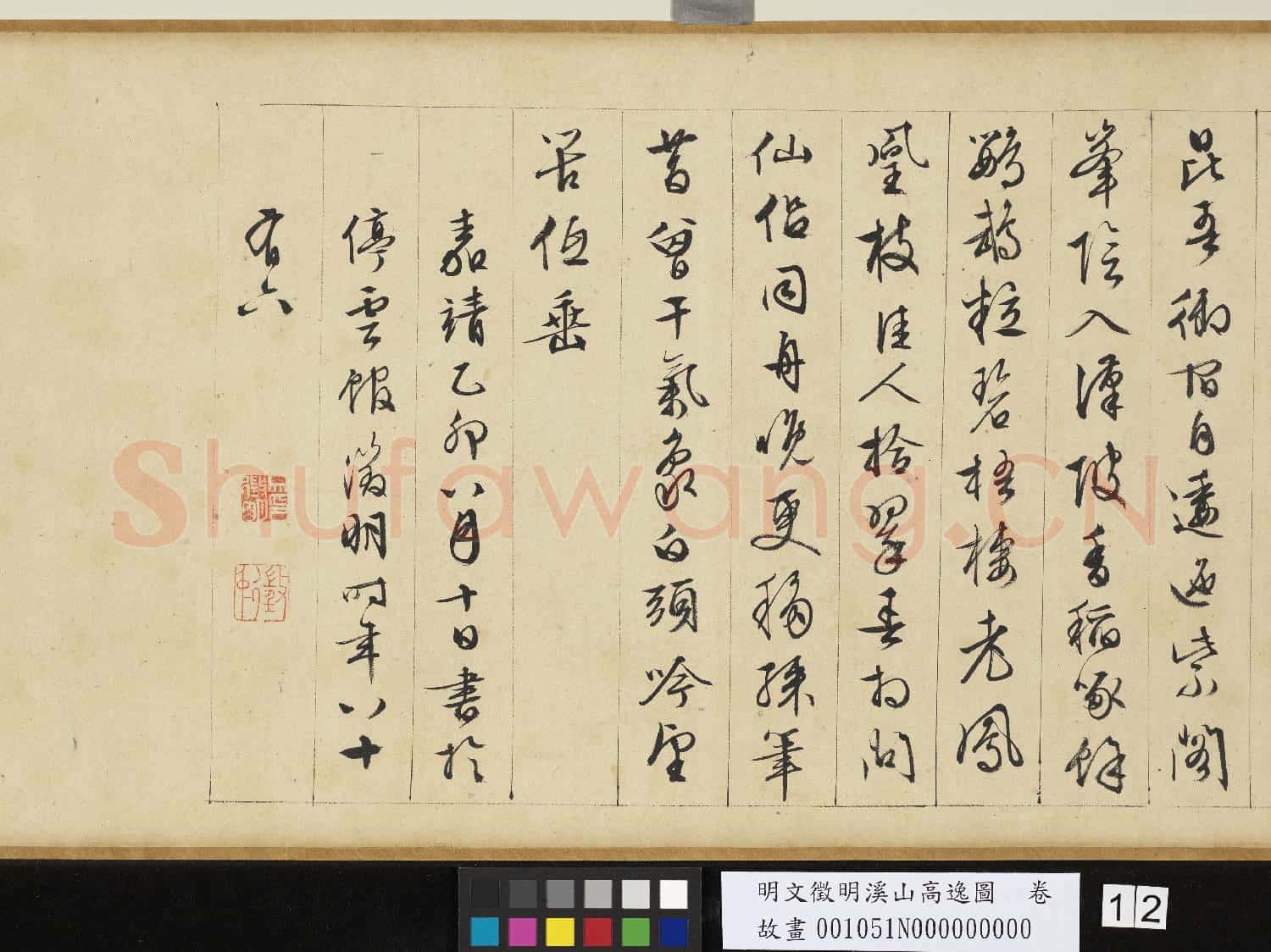 明文徵明溪山高逸圖 卷