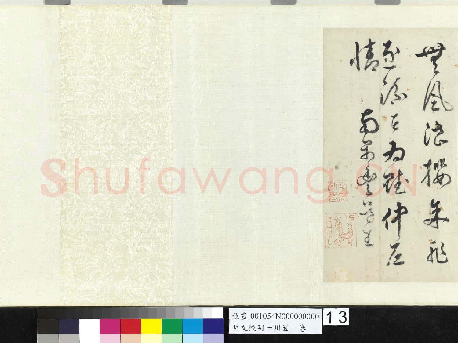 明文徵明一川圖 卷