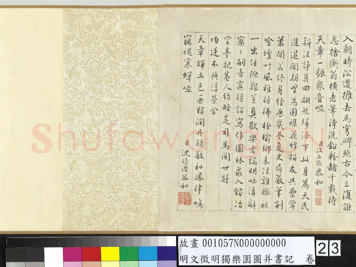 明文徵明獨樂園圖并書記 卷