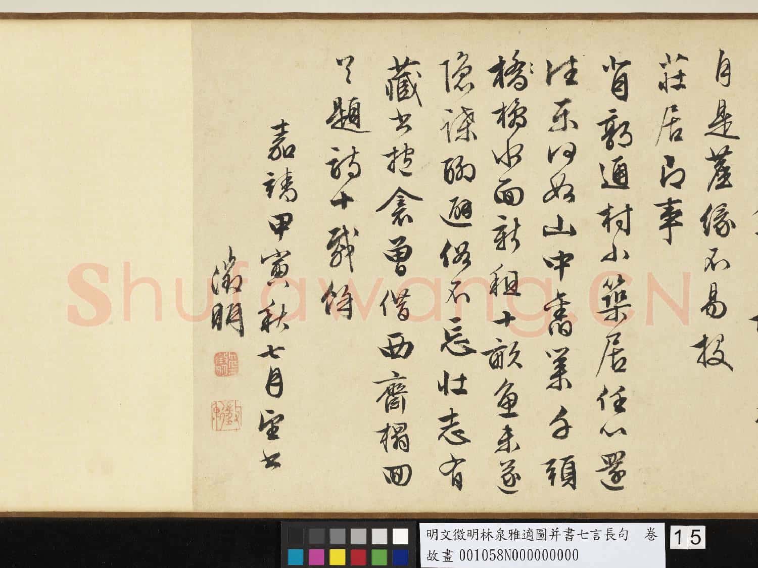 明文徵明林泉雅適圖并書七言長句 卷