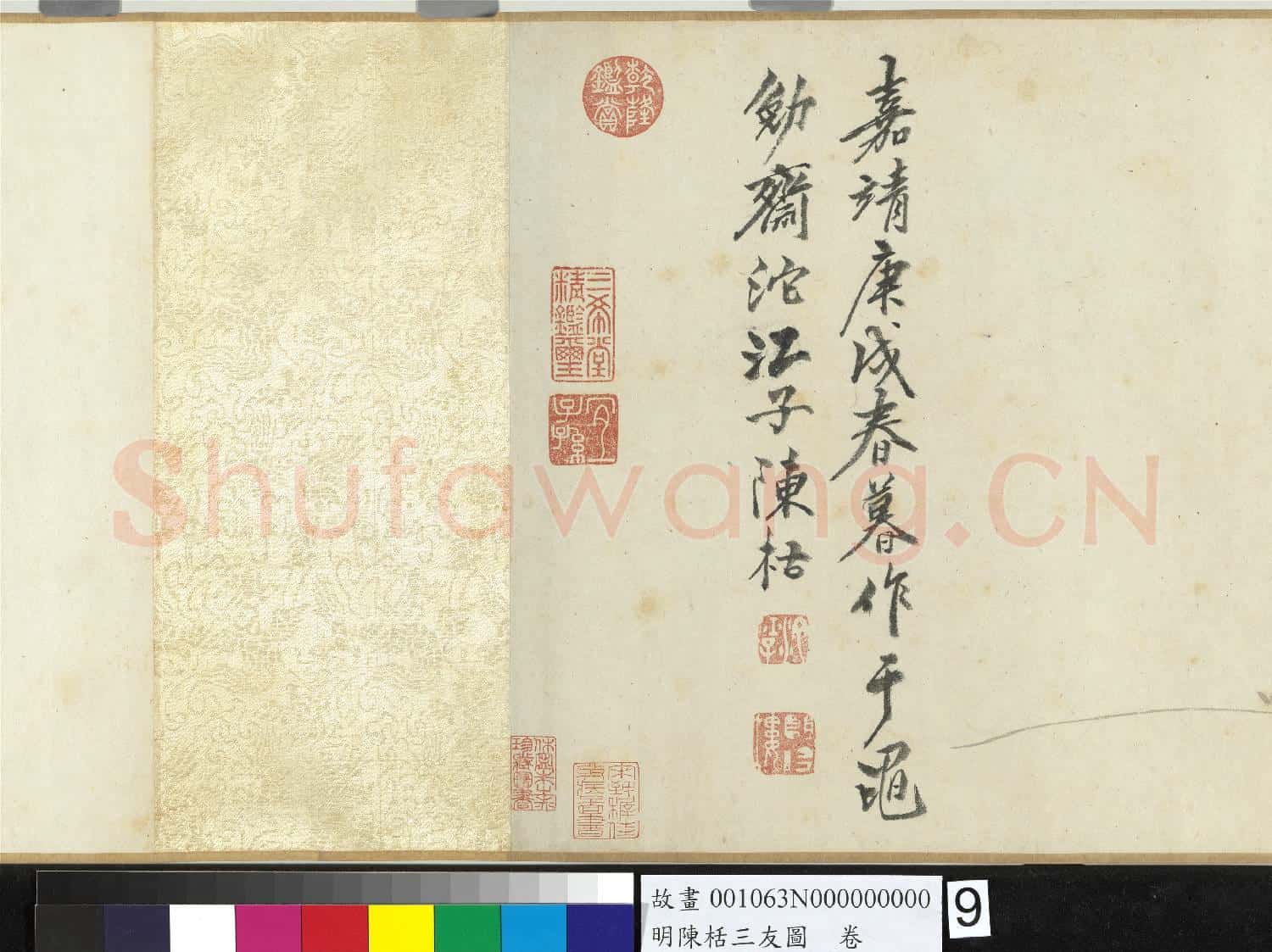 明陳栝三友圖 卷