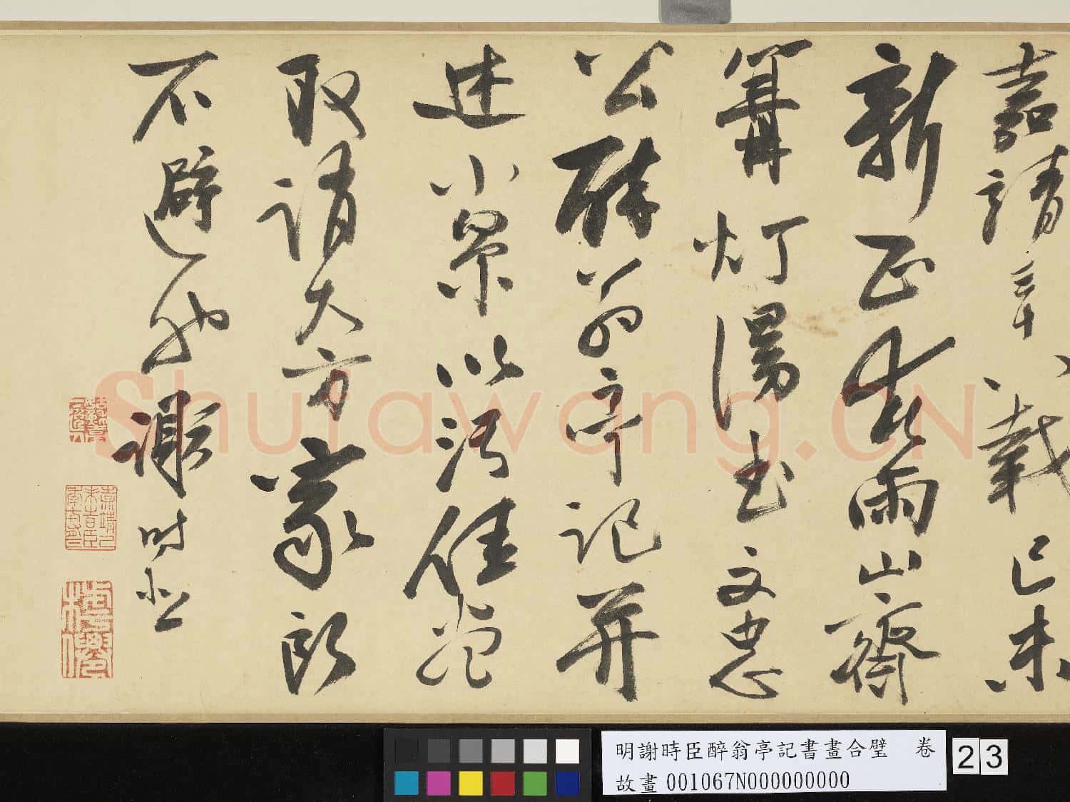 明謝時臣醉翁亭記書畫合璧 卷