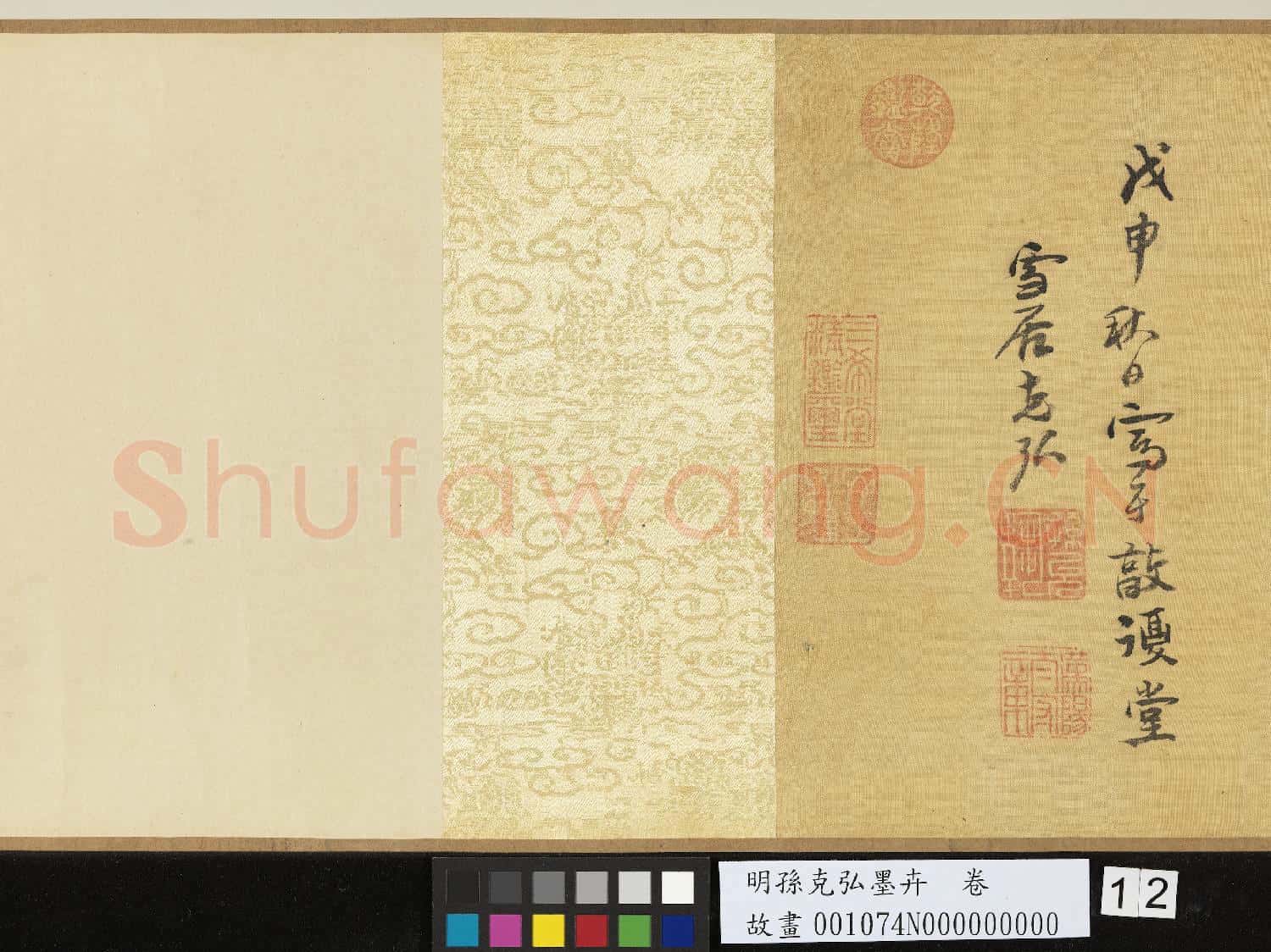 明孫克弘墨卉 卷