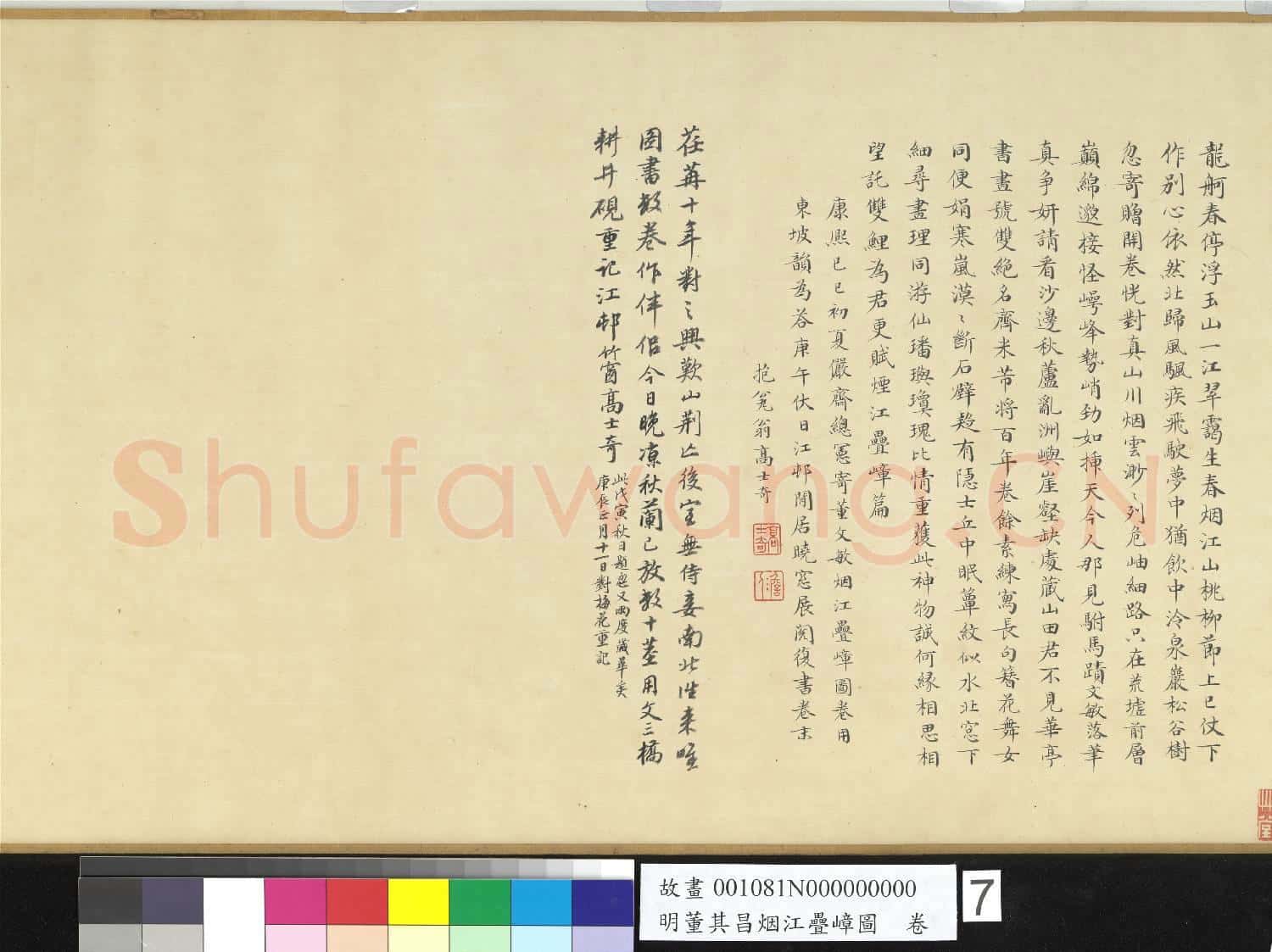 明董其昌烟江疊嶂圖 卷
