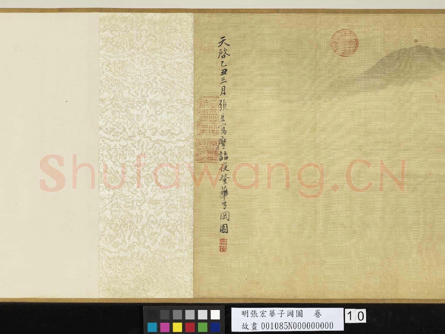 明張宏華子岡圖 卷