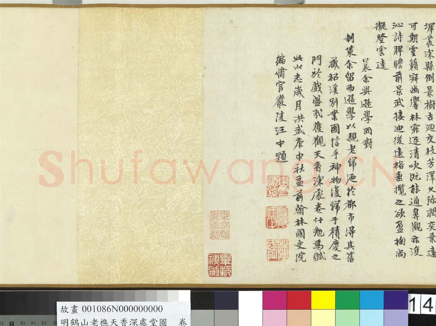 明鶴山老樵天香深處堂圖 卷
