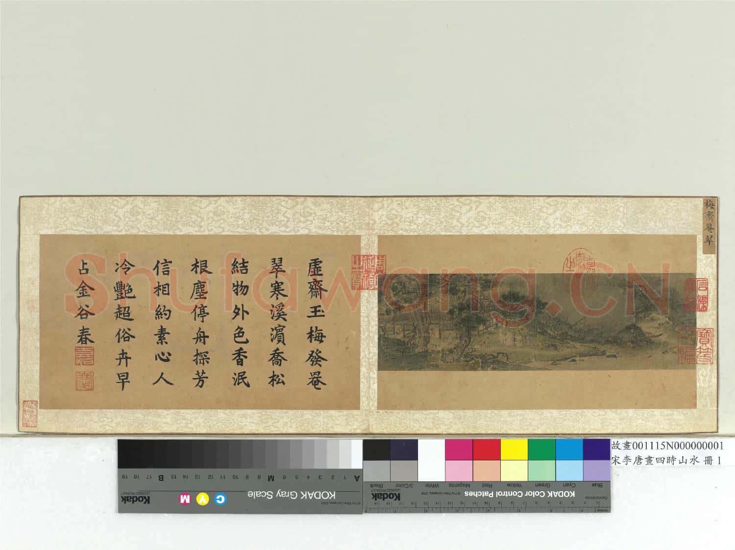 宋李唐畫四時山水 冊 梅齋罨翠