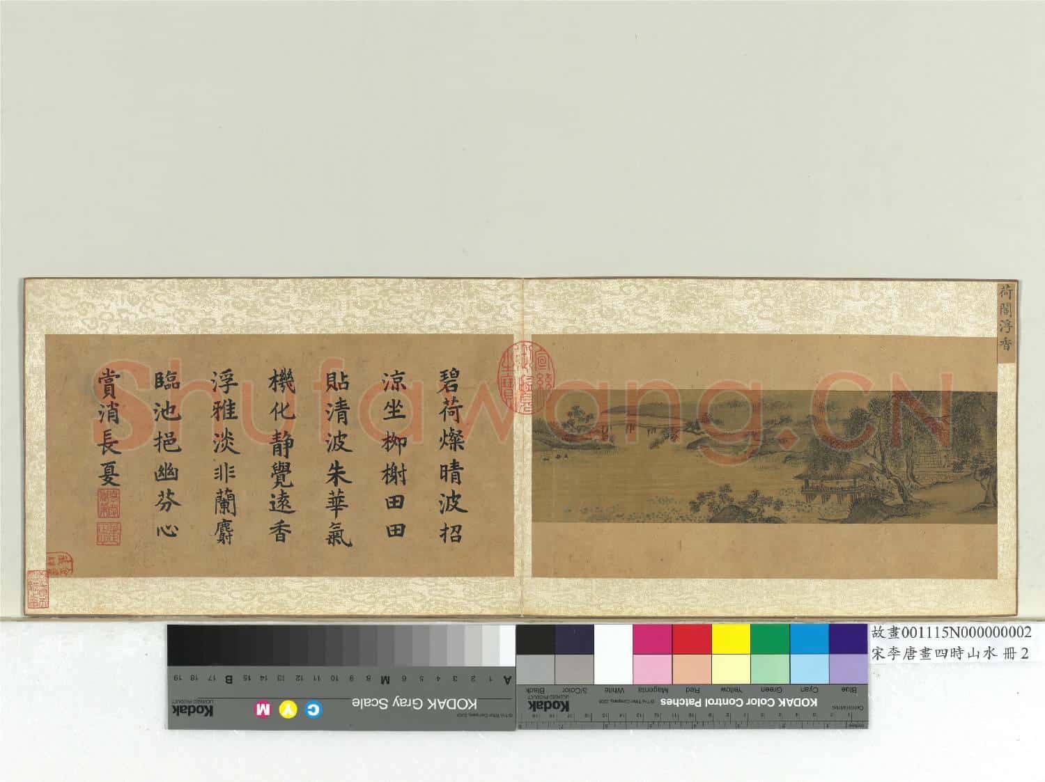 宋李唐畫四時山水 冊 荷閣浮香