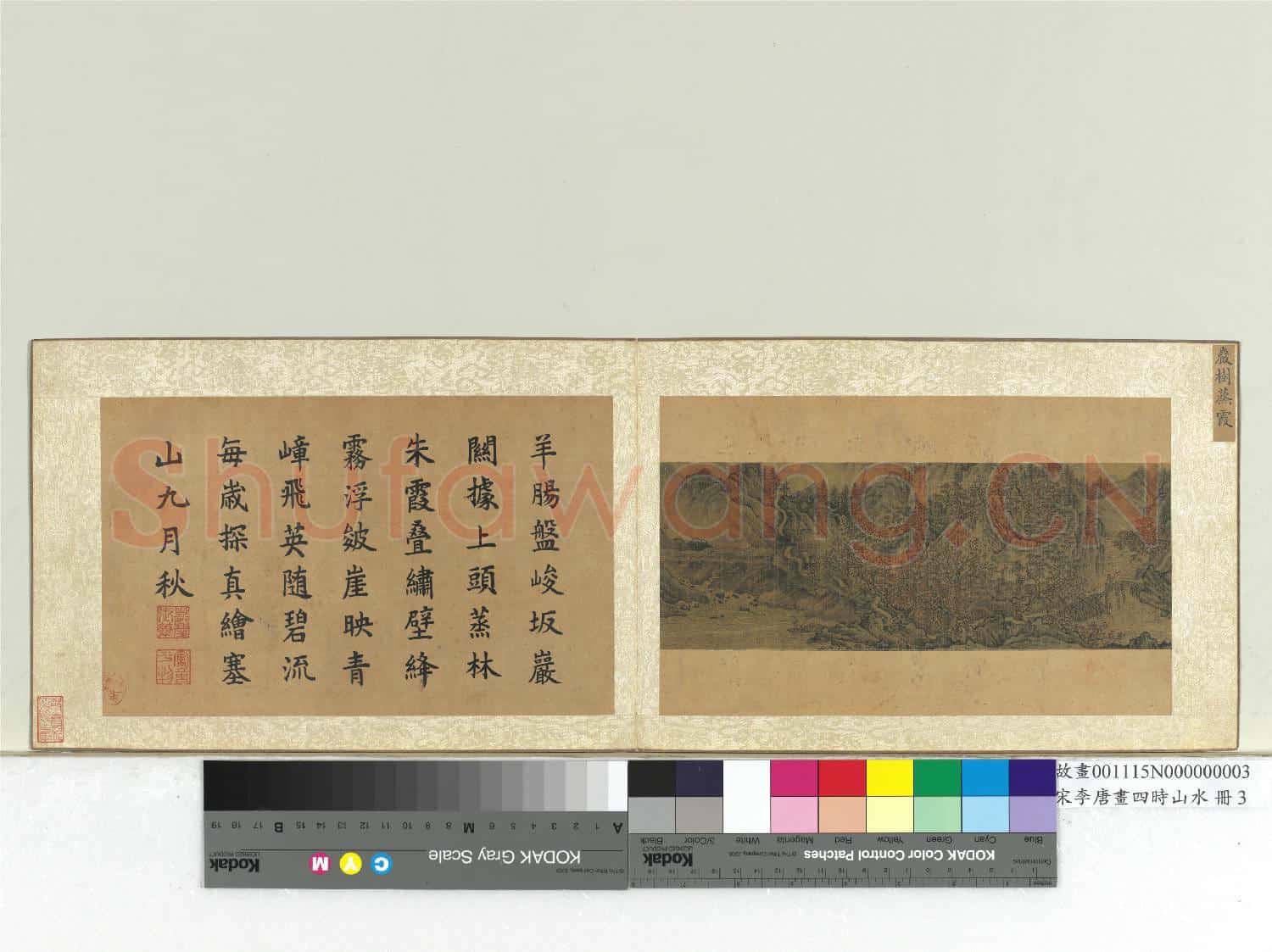 宋李唐畫四時山水 冊 巖樹蒸霞