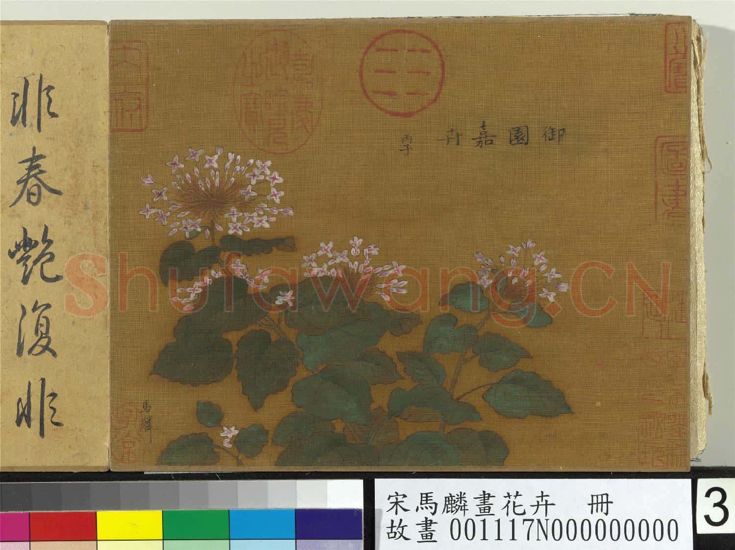 宋馬麟畫花卉 冊 御園嘉卉