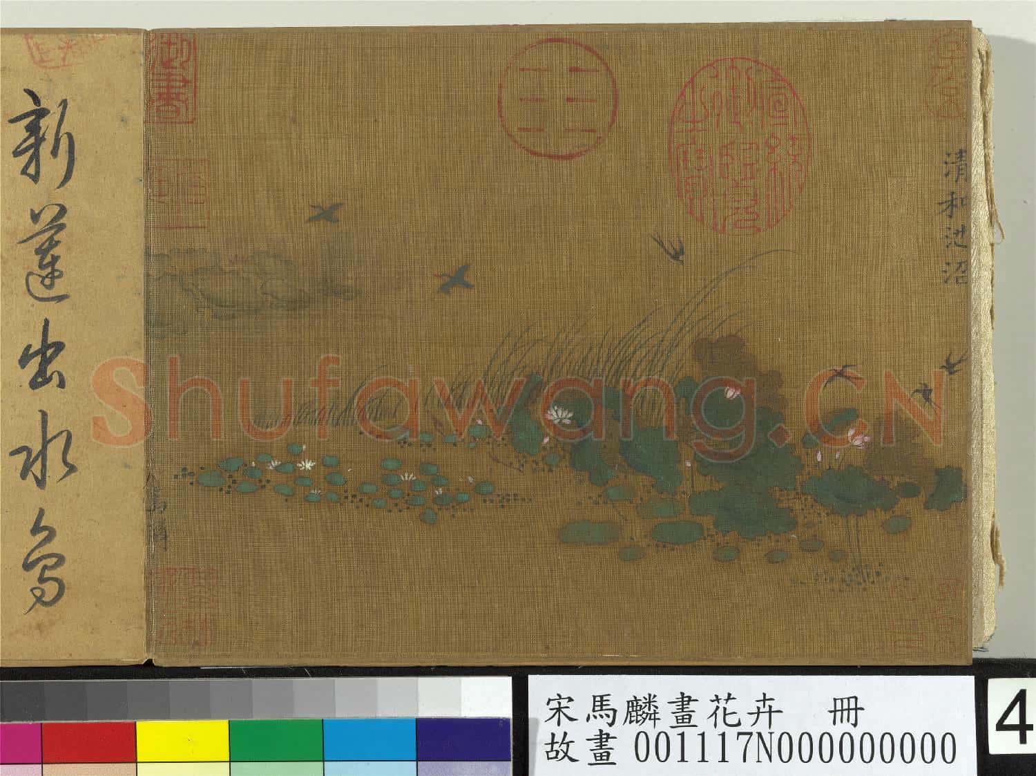宋馬麟畫花卉 冊 清和池沼