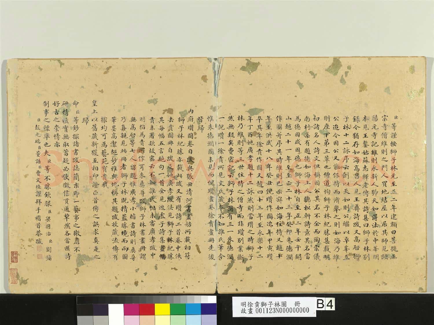 明徐賁獅子林圖 冊