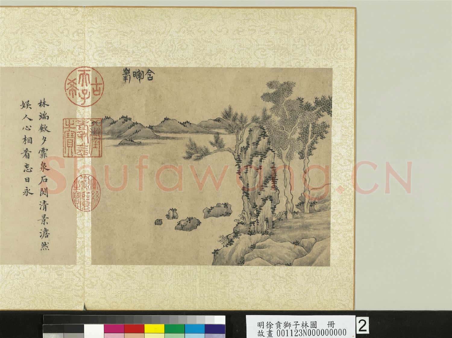 明徐賁獅子林圖 冊 含暉峰