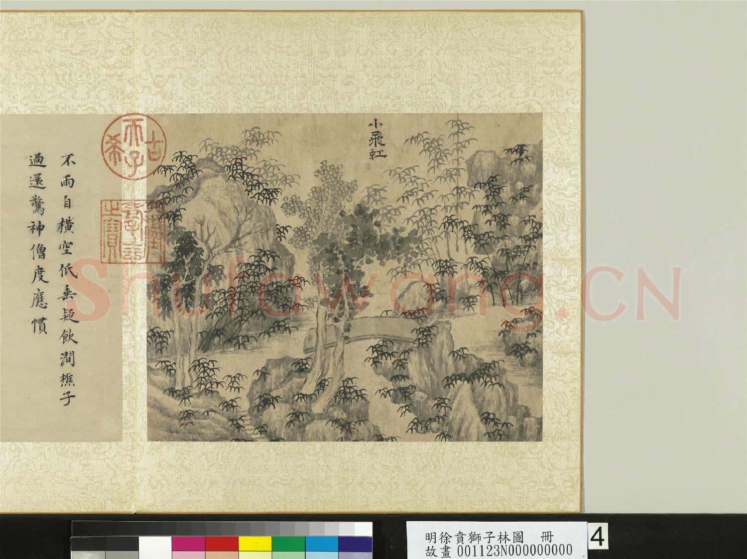 明徐賁獅子林圖 冊 小飛虹