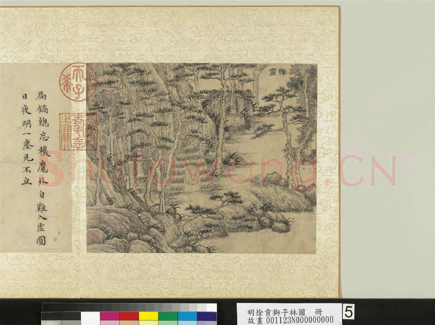 明徐賁獅子林圖 冊 禪窩