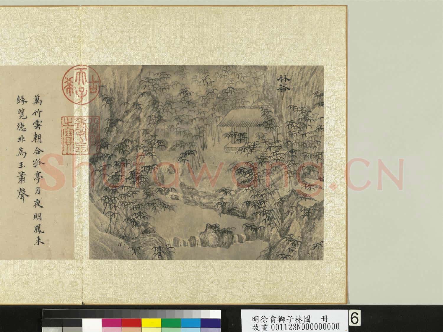 明徐賁獅子林圖 冊 竹谷