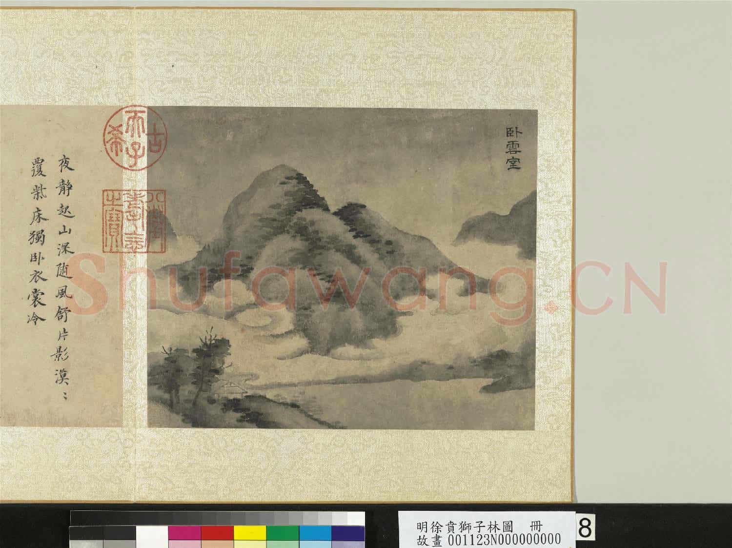 明徐賁獅子林圖 冊 臥雲室