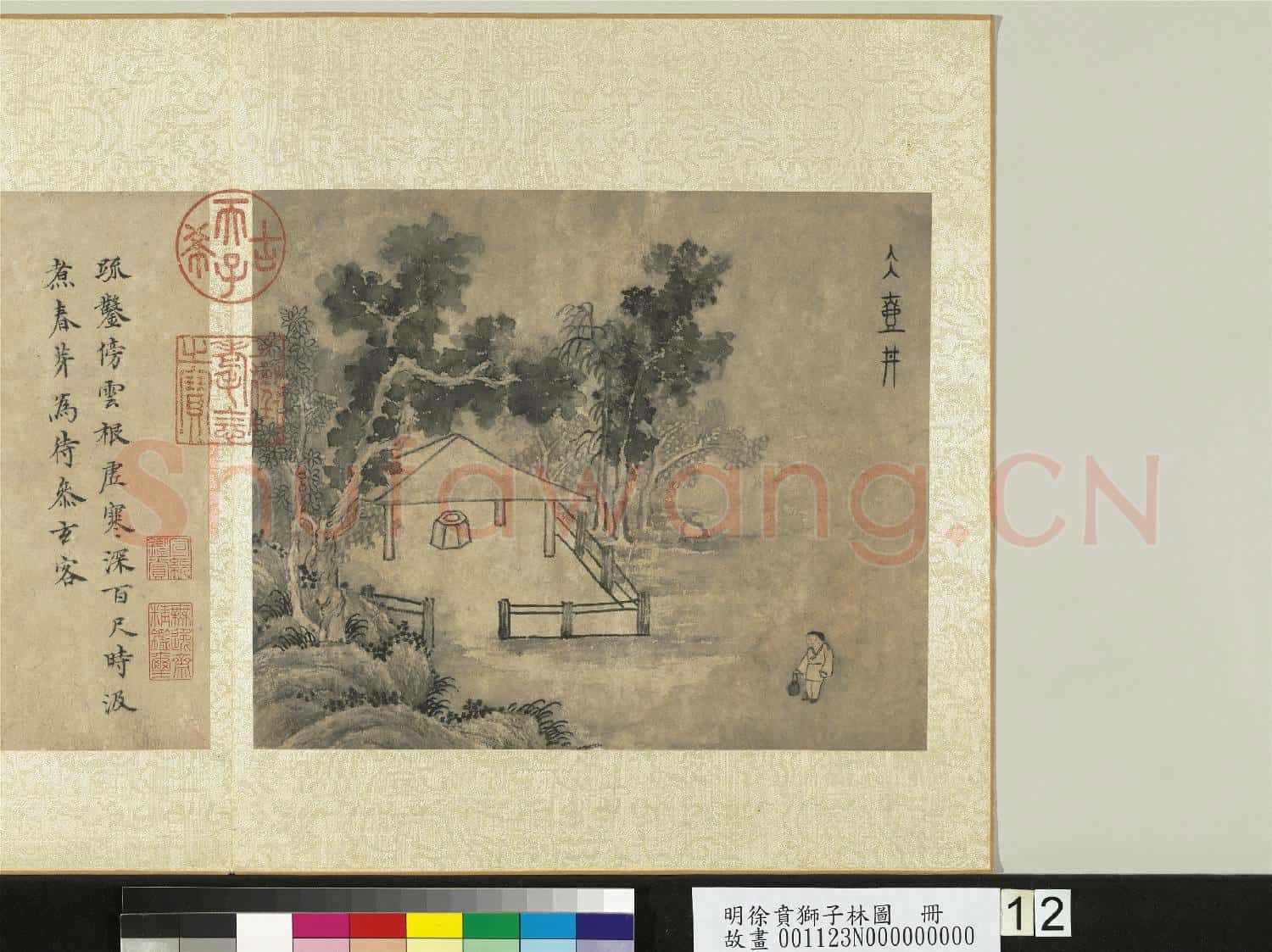 明徐賁獅子林圖 冊 冰壺井