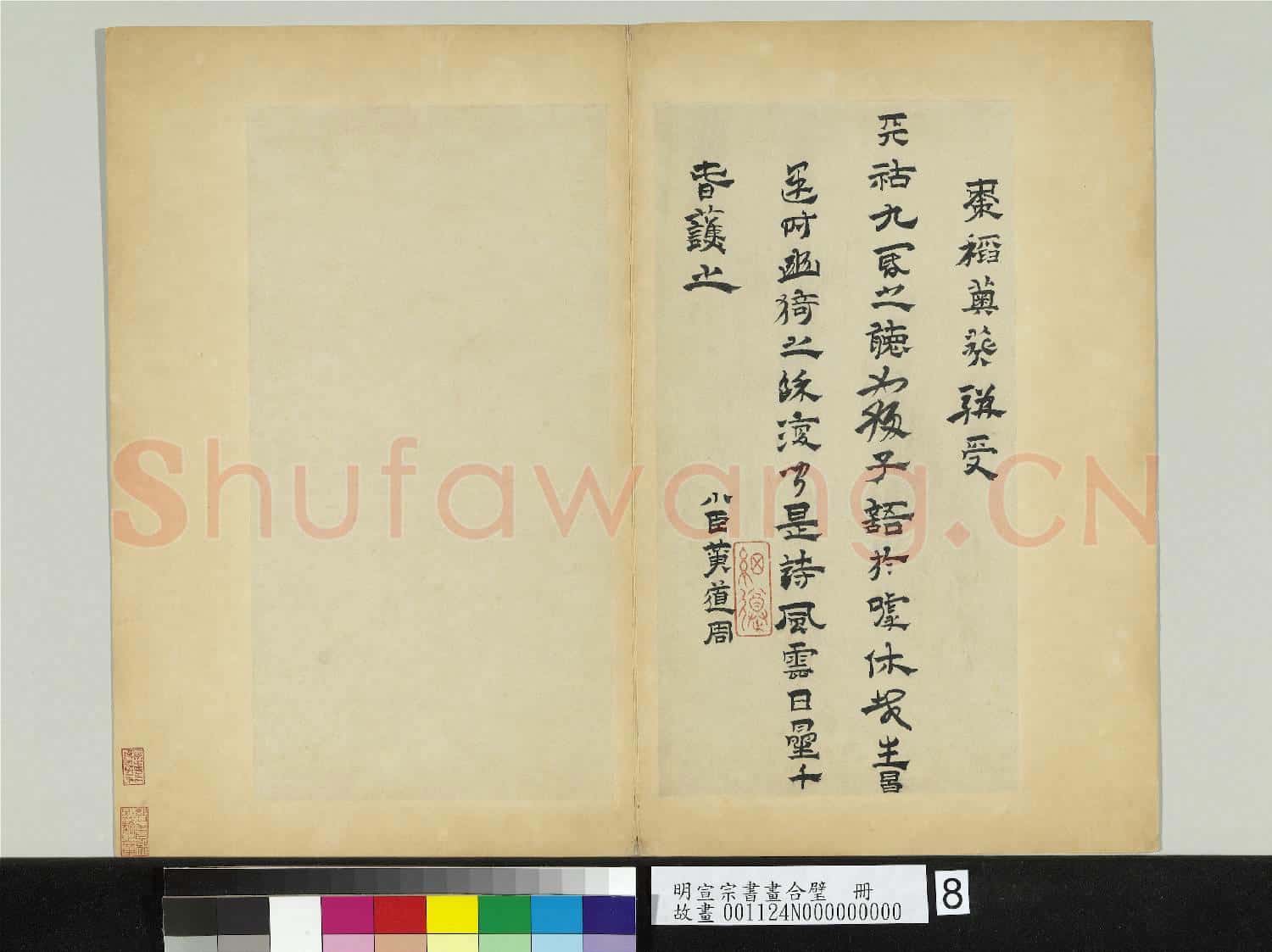 明宣宗書畫合璧 冊