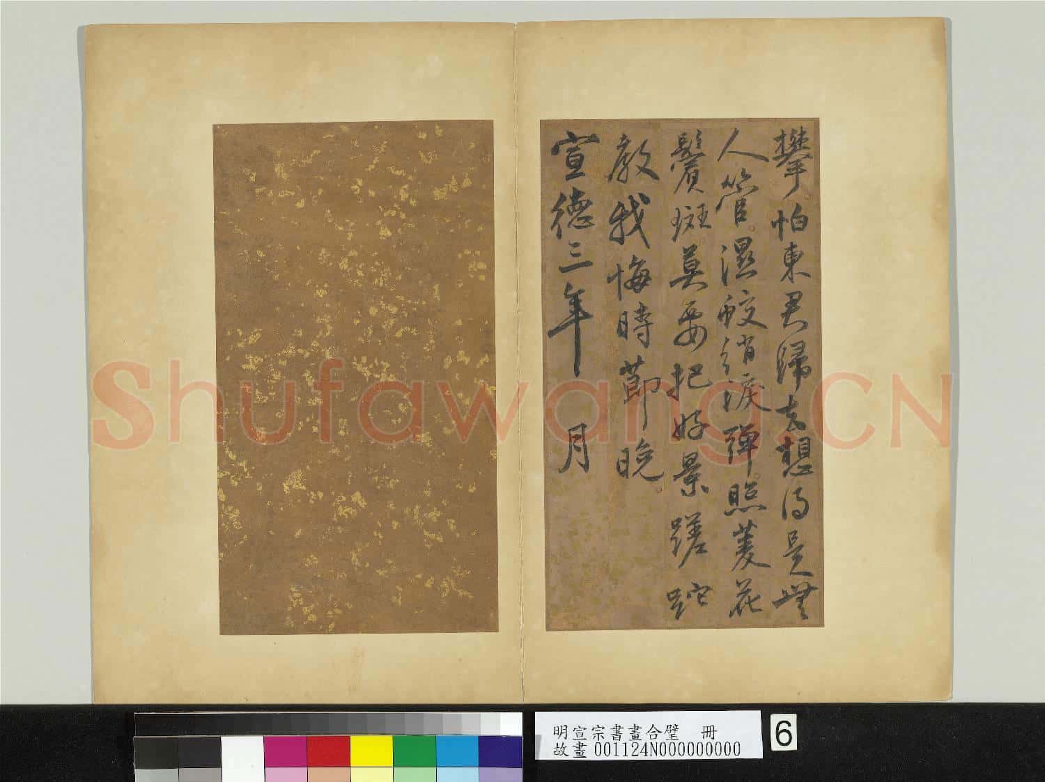 明宣宗書畫合璧 冊 明宣宗御筆戲作詞五首