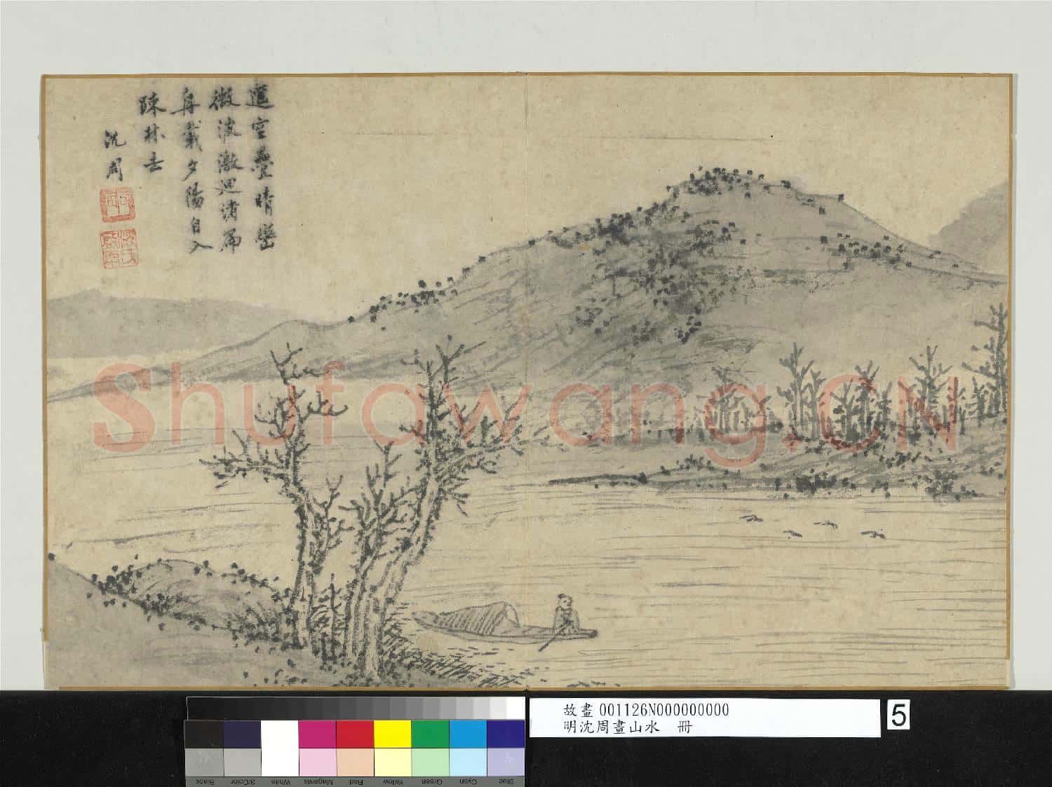 明沈周畫山水 冊 遙空疊晴巒