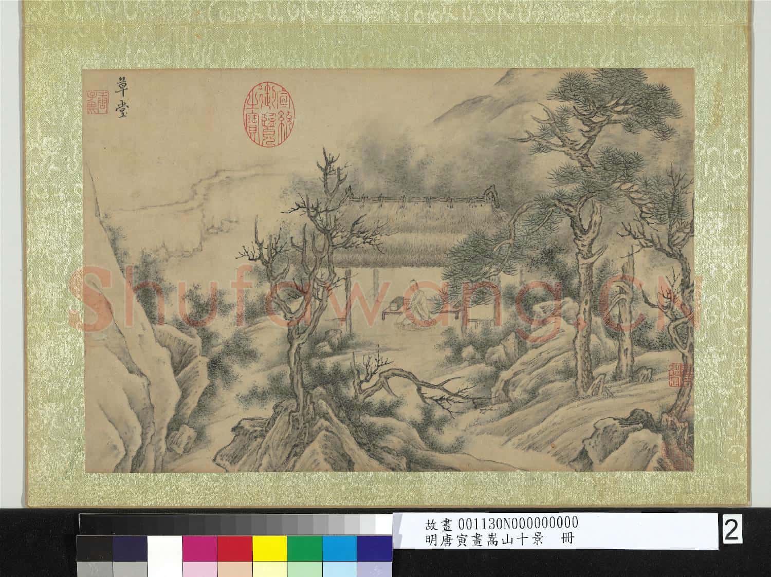 明唐寅畫嵩山十景 冊 草堂