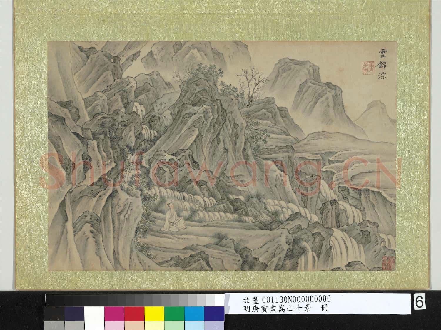 明唐寅畫嵩山十景 冊 雲錦淙