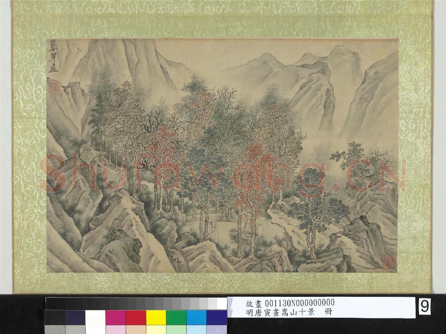 明唐寅畫嵩山十景 冊 冪翠庭
