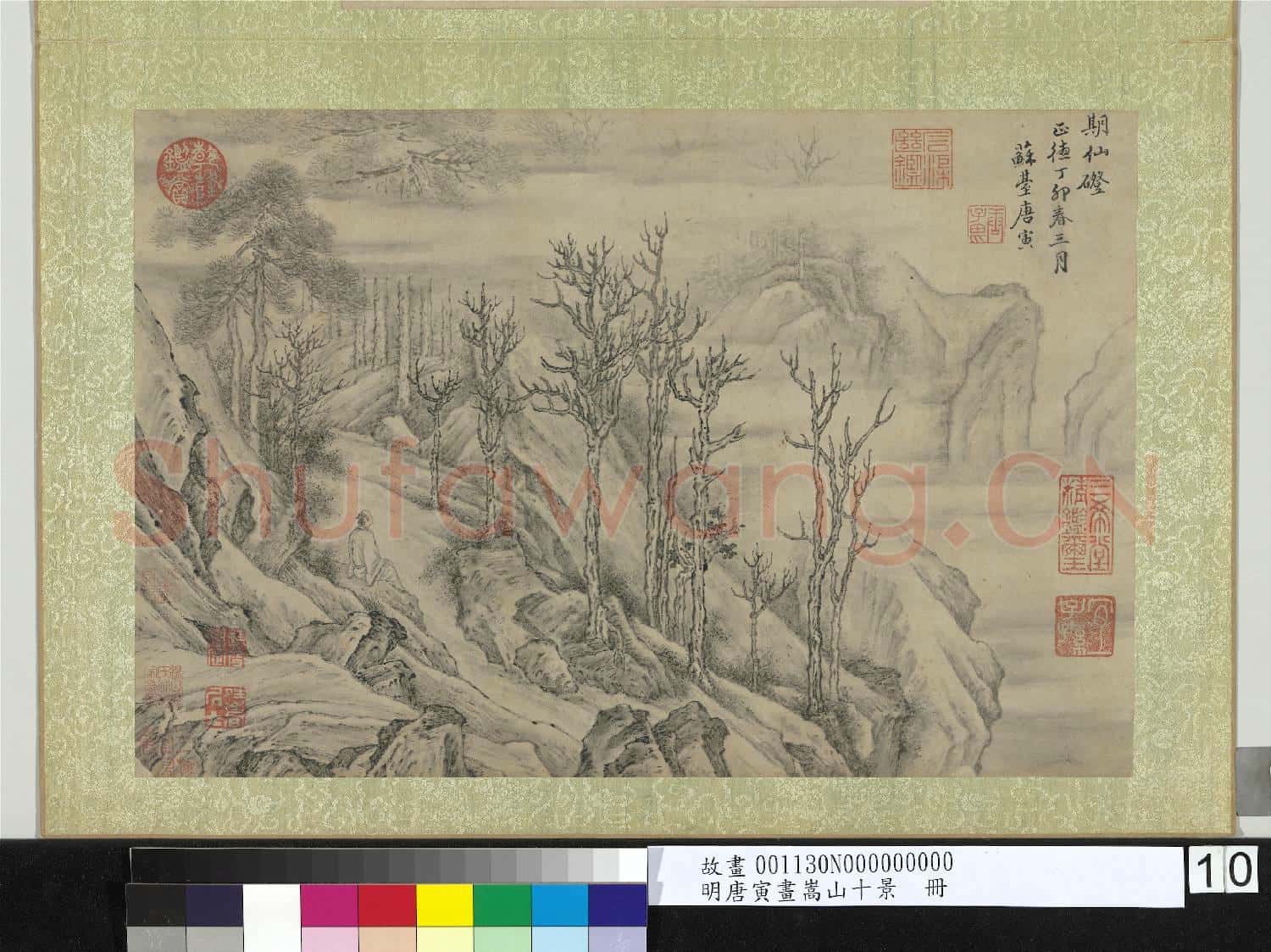 明唐寅畫嵩山十景 冊 期仙磴
