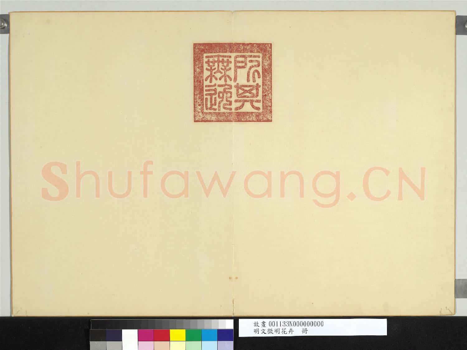 明文徵明花卉 冊