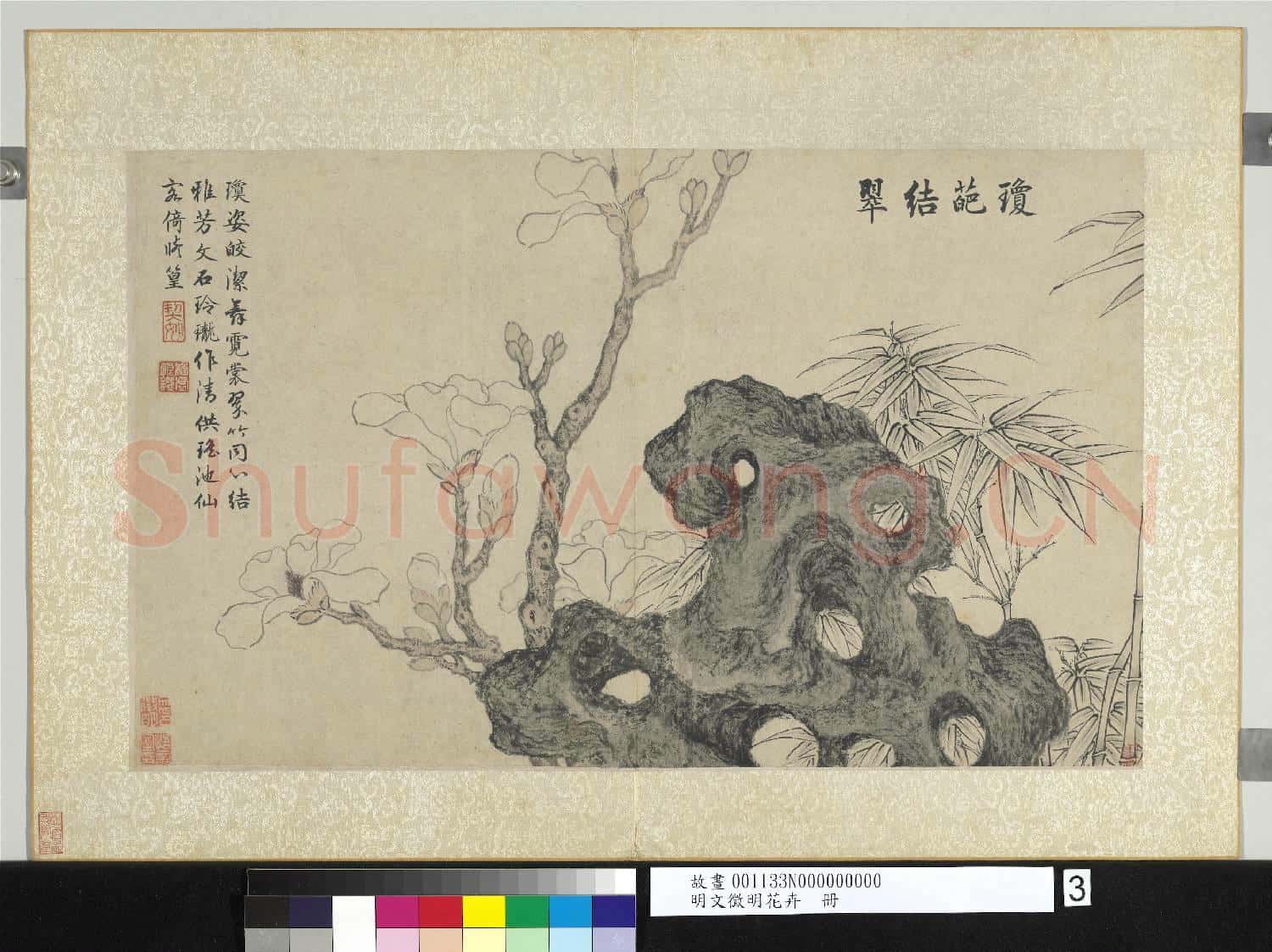 明文徵明花卉 冊 瓊葩結翠