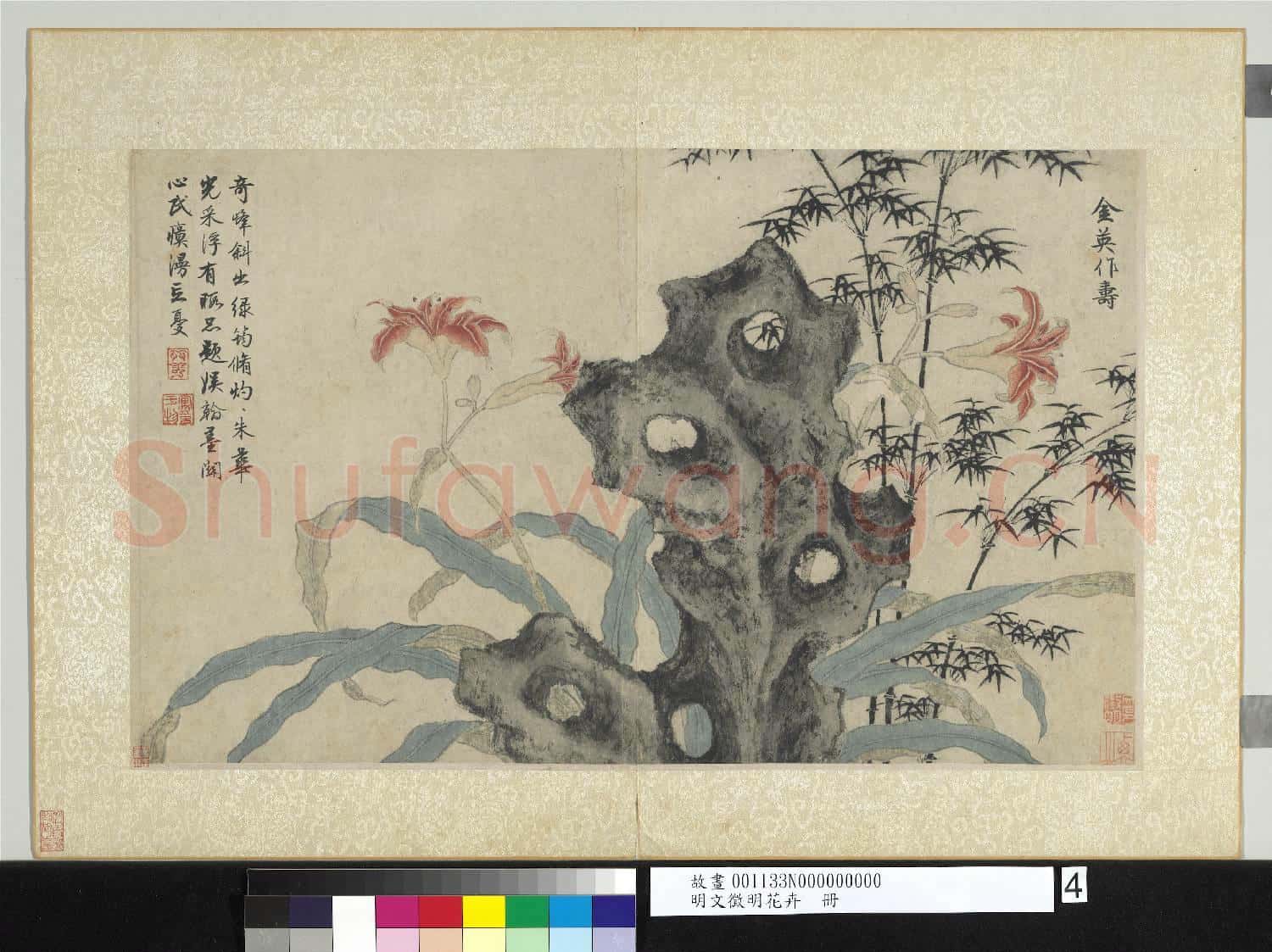 明文徵明花卉 冊 金英作壽