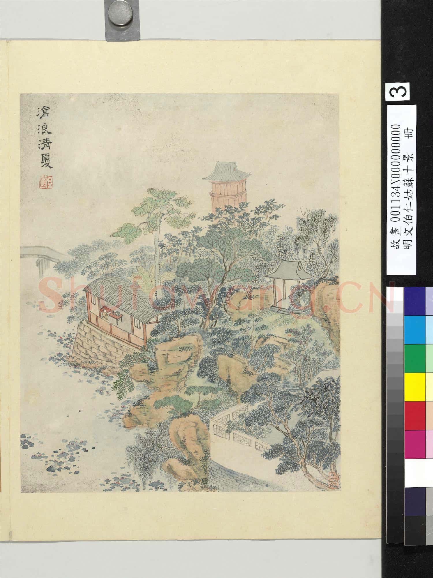 明文伯仁姑蘇十景 冊 滄浪清夏