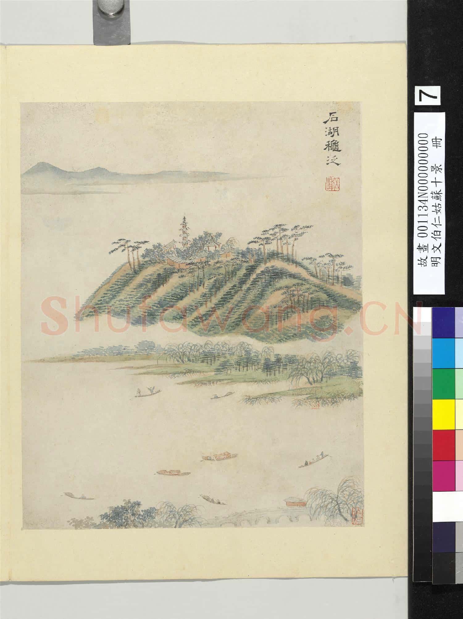 明文伯仁姑蘇十景 冊 石湖龝泛