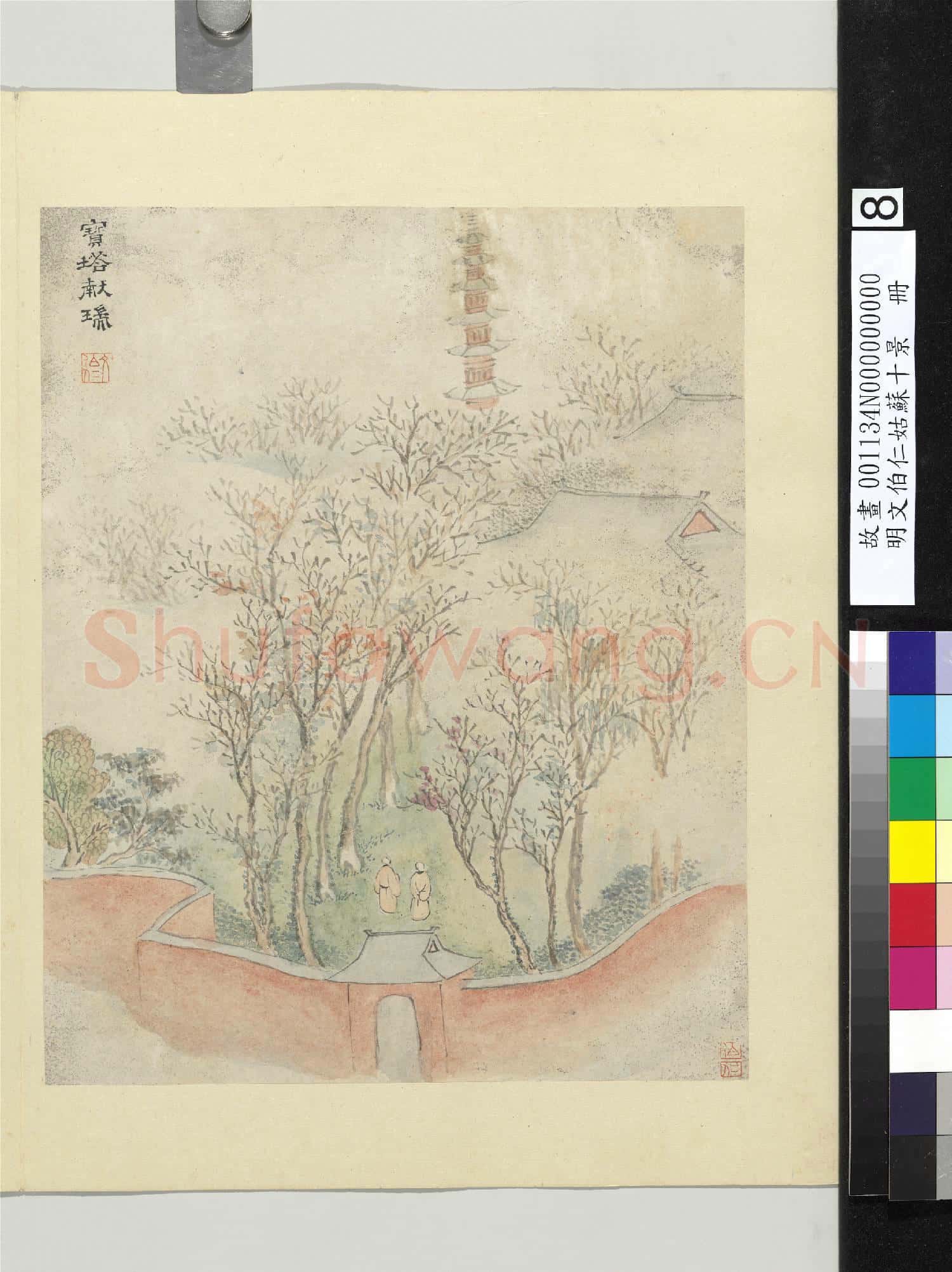 明文伯仁姑蘇十景 冊 寶塔獻瑞