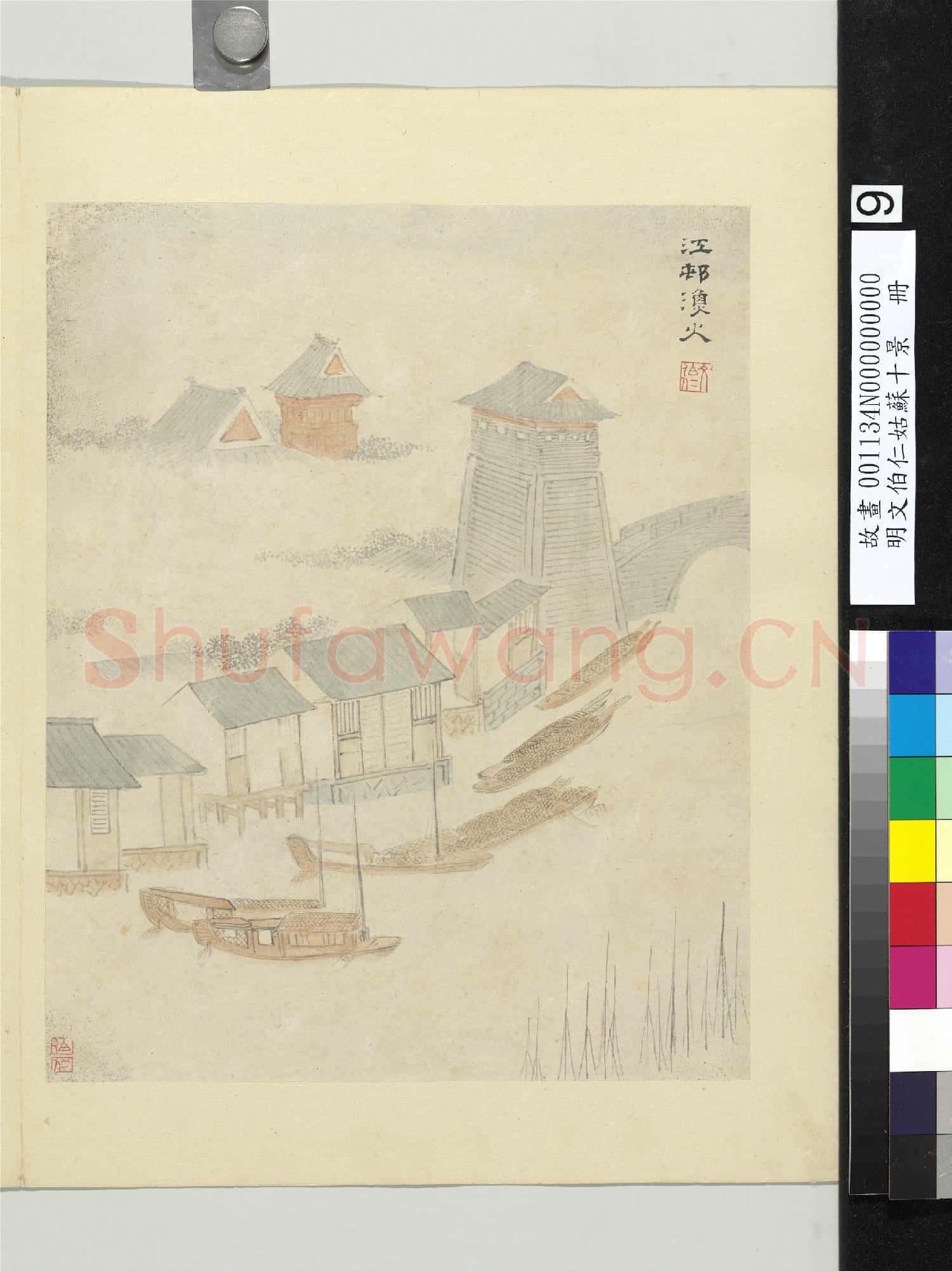 明文伯仁姑蘇十景 冊 江邨漁父